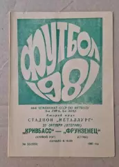 Кривбас-Фрунзенец Сумы 20.10.1981 г.