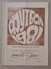 Кривбас-Днепр 06.10.1981 г.
