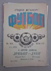 Кривбас-Нива Винница 09.04.1983 г.
