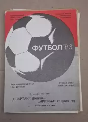 Спартак Житомир-Кривбас 13.10.1983 г.