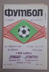 Кривбас-Атлантика Севастополь 05.05.1984 г.