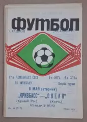 Кривбас-Океан Керчь 08.05.1984 г.
