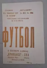 Кривбас-СКА Киев 08.09.1984 г.