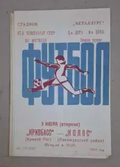 Кривбас-Колос Павлоград 03.07.1984 г.