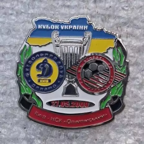 Динамо Киев-Кривбас финал 2000 г.