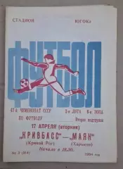 Кривбас-Маяк Харьков 17.04.1984 г.