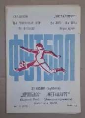 Кривбас-Металлург Днепродзержинск 21.07.1984 г.
