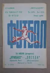 Кривбас-Звезда Кировоград 24.07.1984 г.