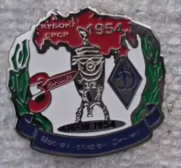 Зенит-Динамо Киев кубок 1954 г.