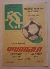 Кривбас-Даугава 02.05.1989 г.1/64 кубка