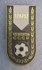 Арарат чемпион