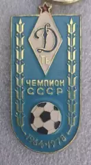 Динамо Тбилиси чемпион