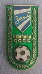 Зенит чемпион