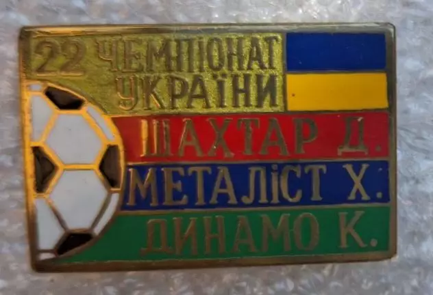Шахтер,Металлист,Динамо Киев призеры 2022-2023 г.Сирик