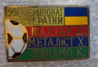 Шахтер,Металлист,Динамо Киев призеры 2022-2023 г.Сирик