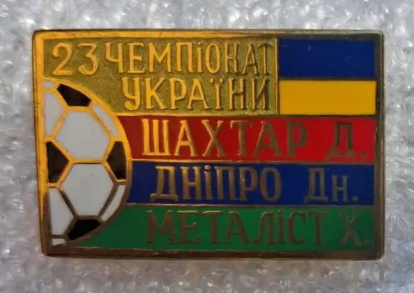 Шахтер,Днепр,Металлист призеры 2023-2024 г.Сирик