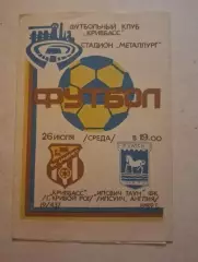Кривбас-Ипсвич 26.07.1989 г.