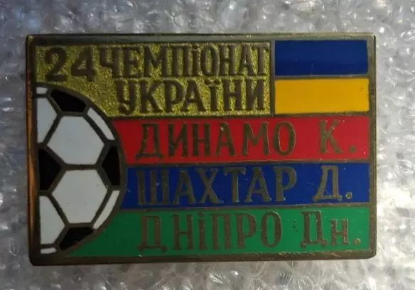 Динамо Киев,Шахтер,Днепр призеры 2014-2015 г.Сирик