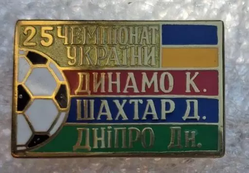 Динамо Киев,Шахтер,Днепр призеры 2015-2016 г.Сирик