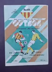 Кривбас-Рось Белая Церква 23.04.1994 г.