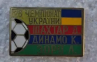 Шахтер,Динамо Киев,Заря призеры 2016-2017 г.Сирик
