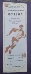 Кривбас-Буковина Черновцы 30.08.1992 г.