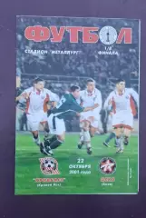 Кривбас-ЦСКА Киев 22.10.2001 г.