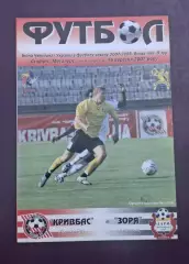 Кривбас-Заря 16.09.2007 г.