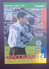 Кривбас-Динамо Киев 23.10.2005 г.