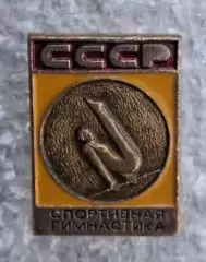 Спортивная гимнастика СССР