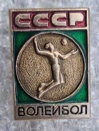 Волейбол СССР