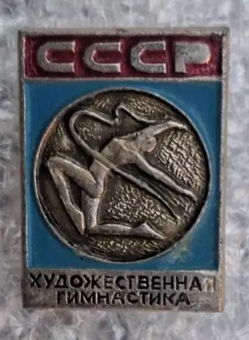 Художественная гимнастика СССР