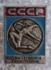Художественная гимнастика СССР