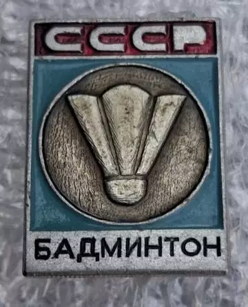Бадминтон СССР