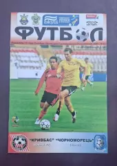 Кривбас-Черноморец 04.11.2007 г.