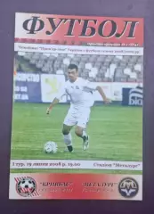 Кривбас-Металлург Запорожье 19.07.2008 г.