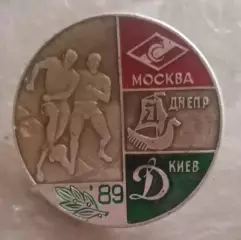 Спартак,Днепр,Динамо Киев призеры 1989 г.