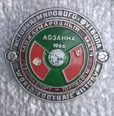 Лозанна-Торпедо 1966 г.история