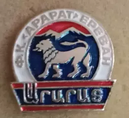 Арарат 1