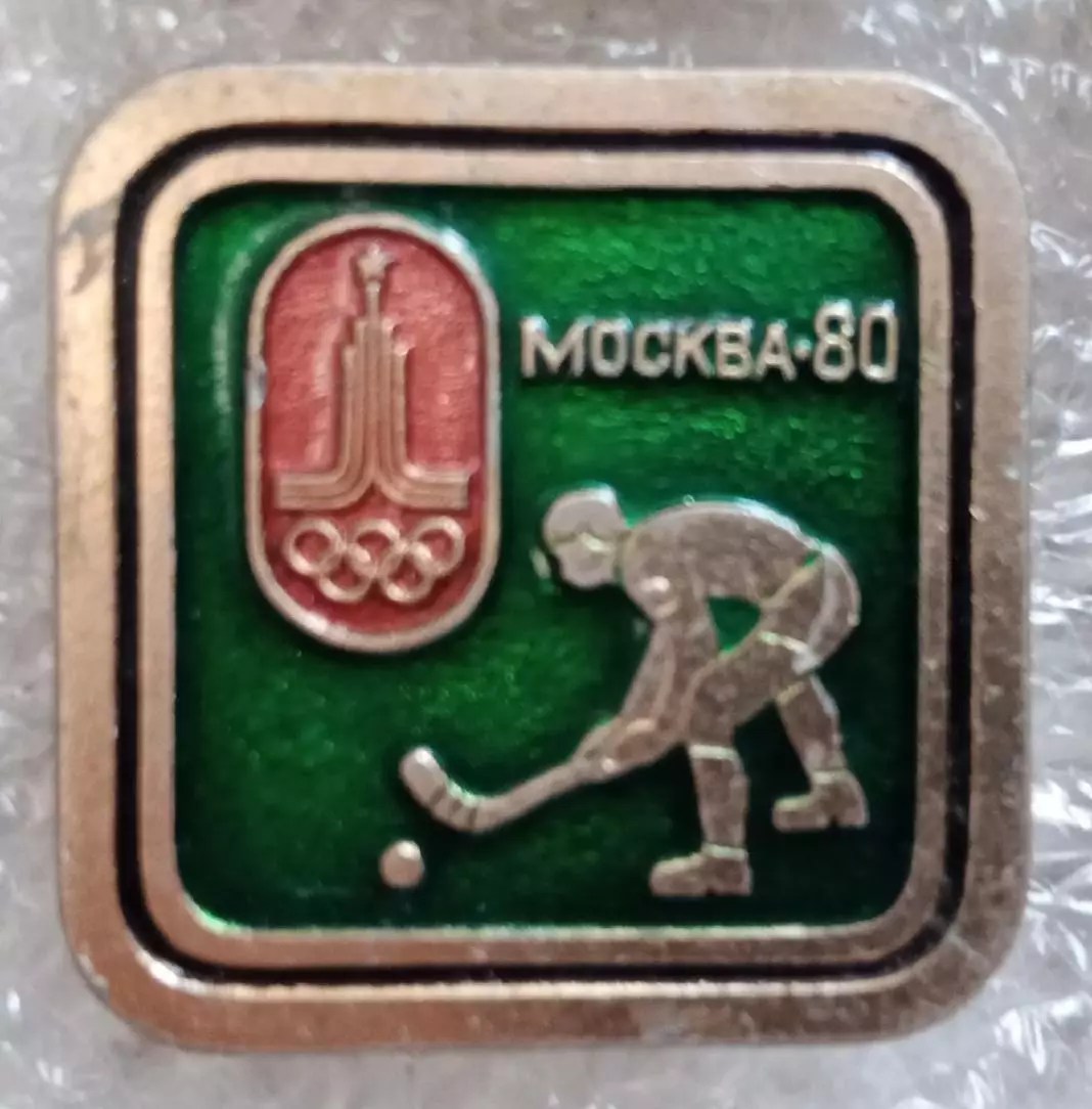 Олимпиада 80 хоккей на траве (4)