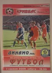 Кривбас-Динамо Киев 01.08.2009 г.