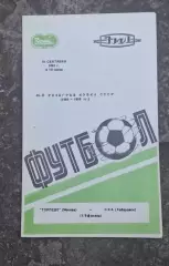 Торпедо Москва-СКА Хабаровск 13.09.1985 г.