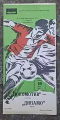 Локомотив Москва-Динамо Киев кубок 18.07.1987 г.