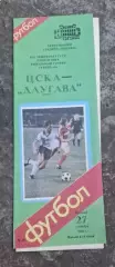 ЦСКА-Даугава 27.09.1985 г.