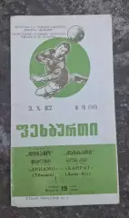 Динамо Тбилиси-Кайрат 03.10.1982 г.