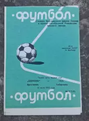 Шинник-СКА Хабаровск 12.07.1983 г.