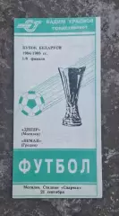 Днепр Могилев-Неман кубок 21.09.1994 г.