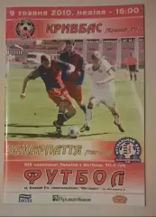 Кривбас-Закарпатье 09.05.2010 г.