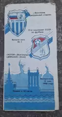 Ротор-Динамо Киев 13.05.1990 г.