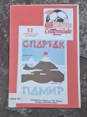 Спартак-Памир 04.06.1989 г.